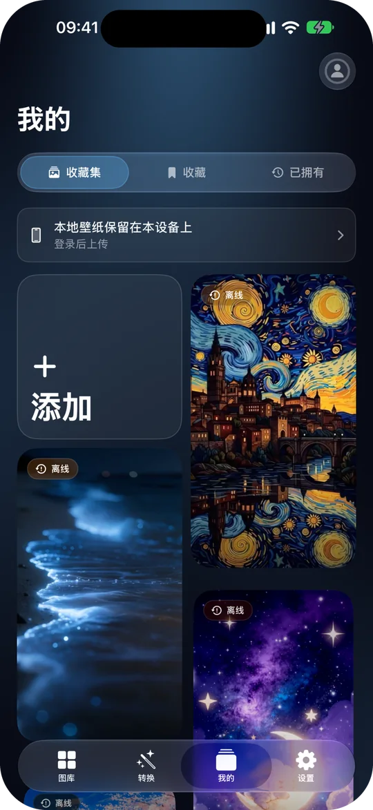 SpacePaper 的“我的”页面，壁纸不会存进相册